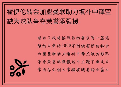 霍伊伦转会加盟曼联助力填补中锋空缺为球队争夺荣誉添强援