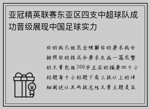 亚冠精英联赛东亚区四支中超球队成功晋级展现中国足球实力