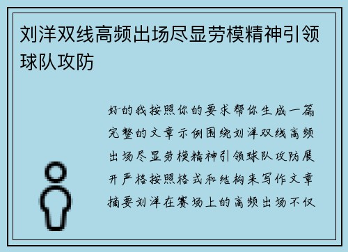 刘洋双线高频出场尽显劳模精神引领球队攻防