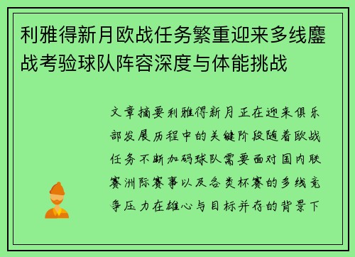 利雅得新月欧战任务繁重迎来多线鏖战考验球队阵容深度与体能挑战 利雅得新月欧战任务繁重迎来多线鏖战考验球队阵容深度与体能挑战